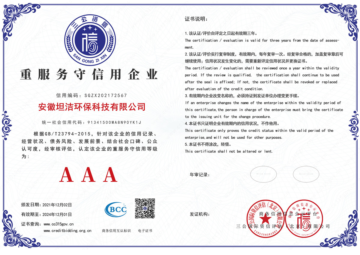 博尔塔拉重服务守信AAA级信用企业