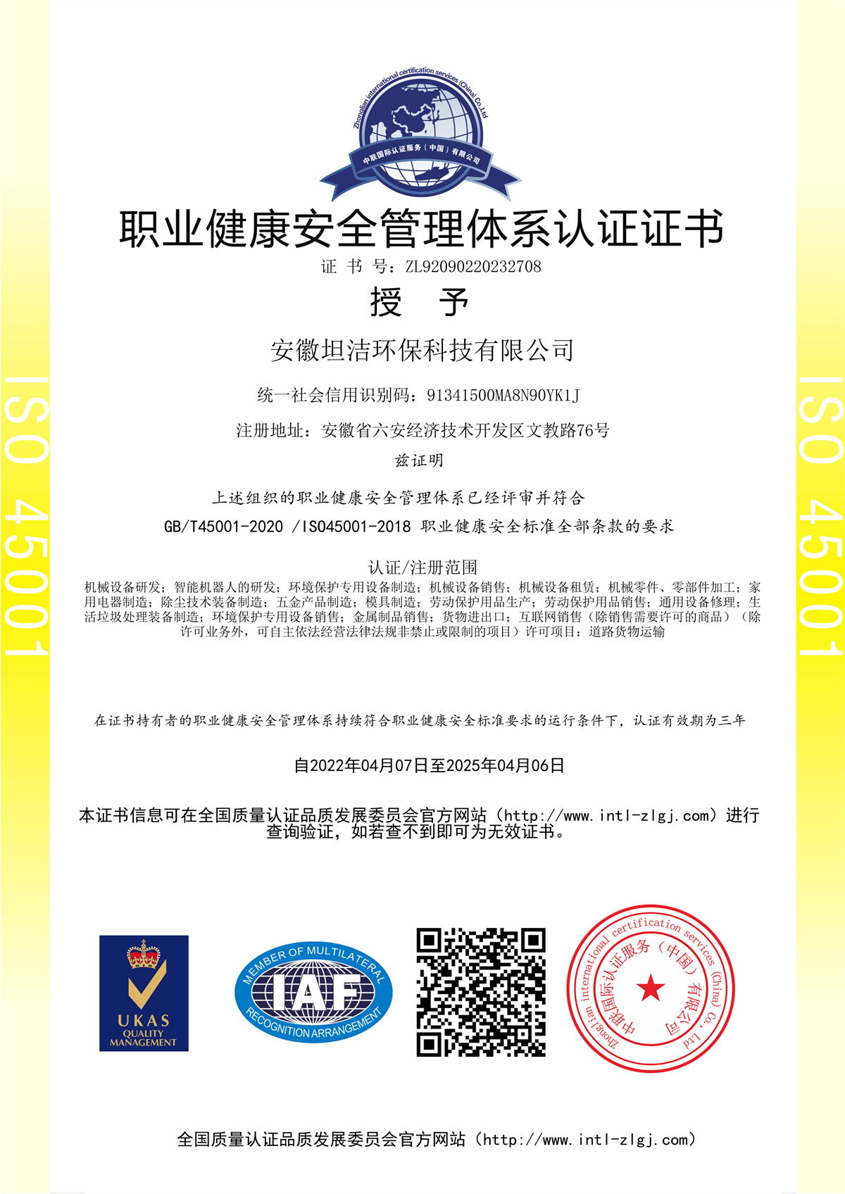 博尔塔拉职业健康安全管理体系认证