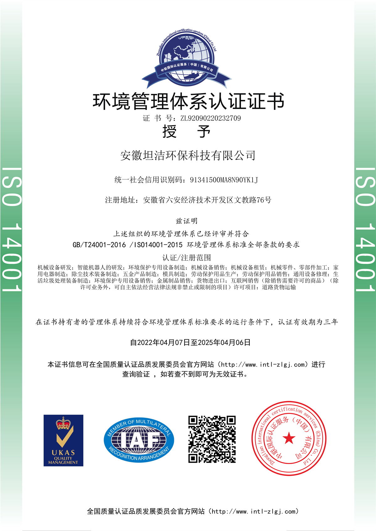 博尔塔拉环境管理体系认证证书