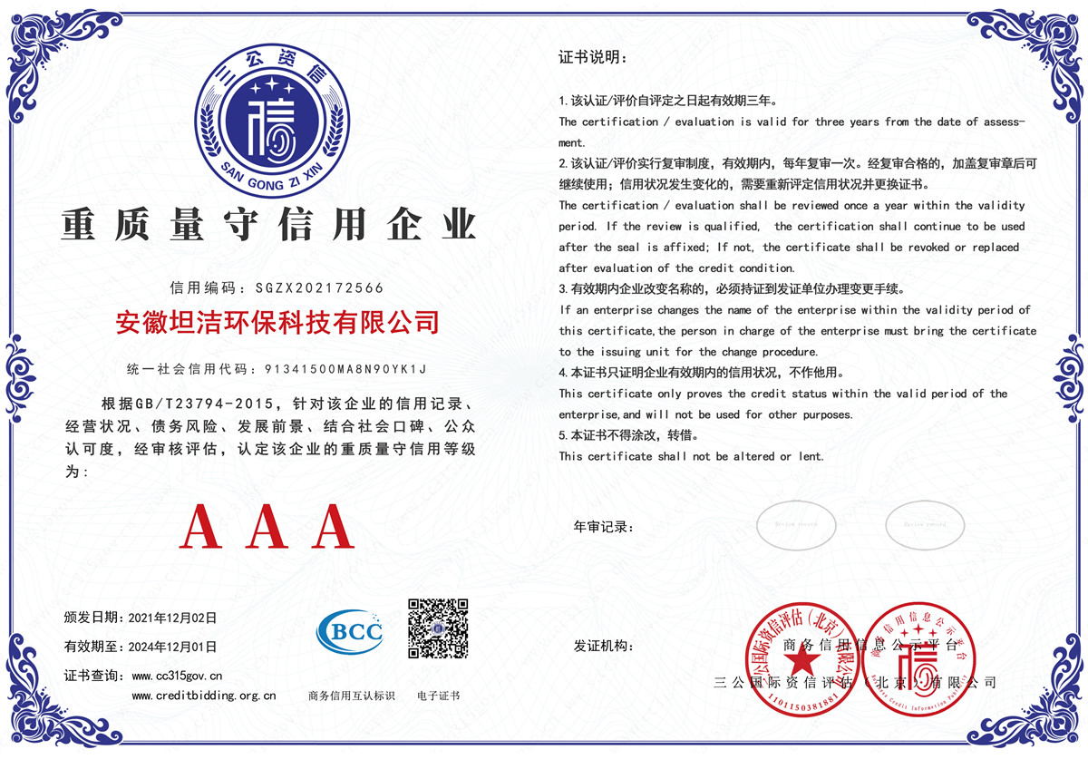 博尔塔拉重质量守诚信AAA级信用企业