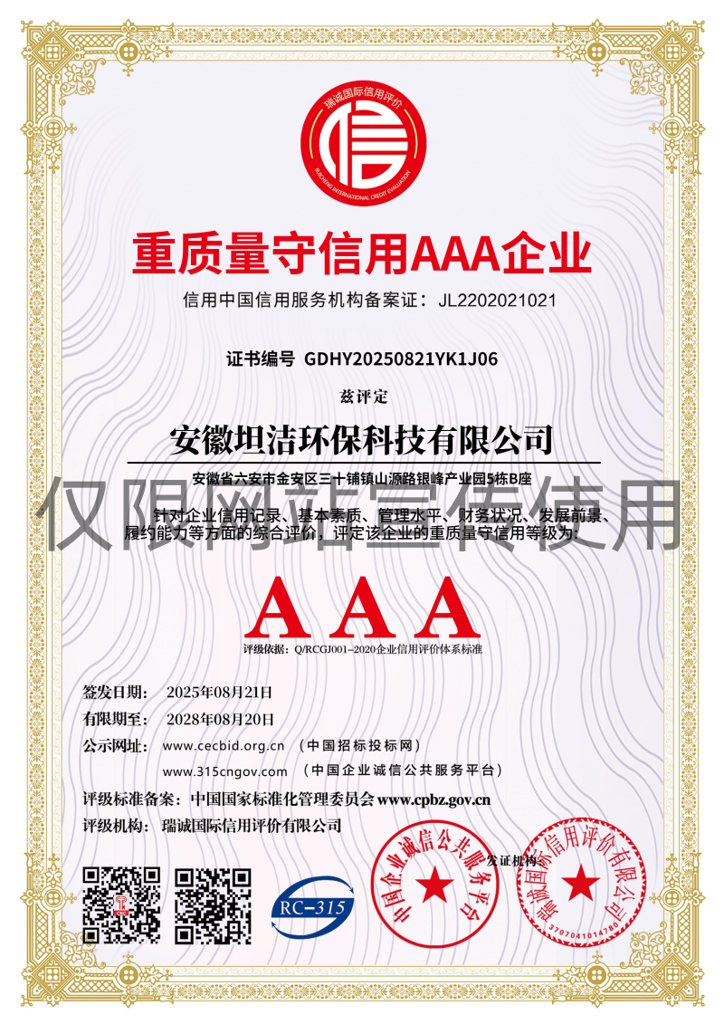 博尔塔拉重质量守诚信AAA级信用企业