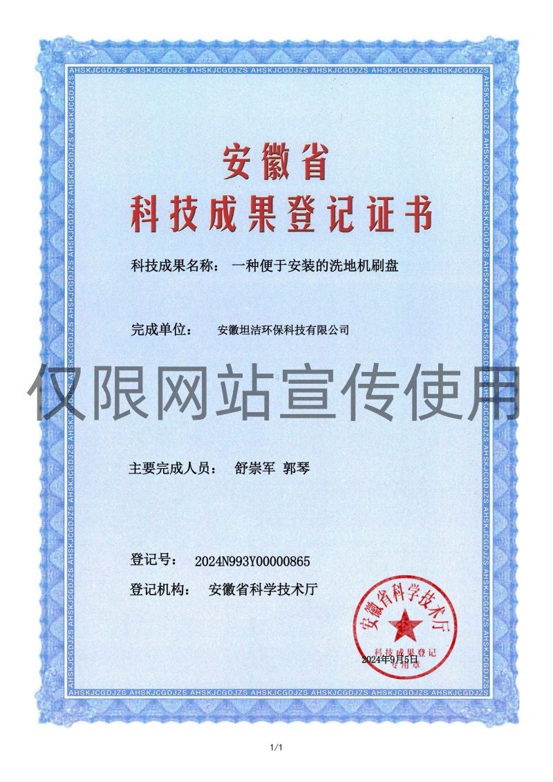 博尔塔拉科技成果转化证书